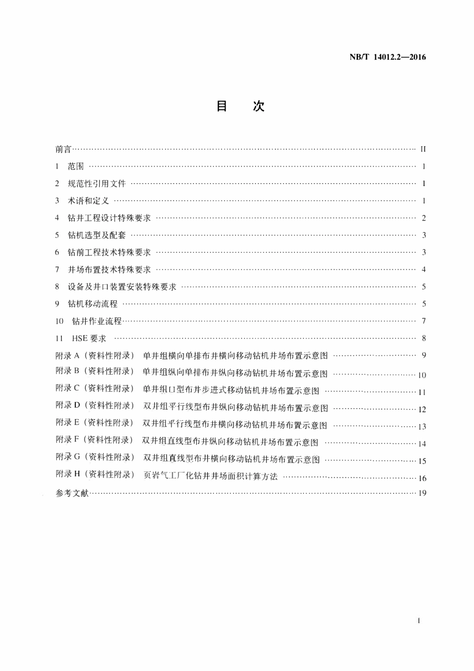 NBT 14012.2-2016 页岩气工厂化作业推荐做法 第2部分：钻井.pdf_第2页