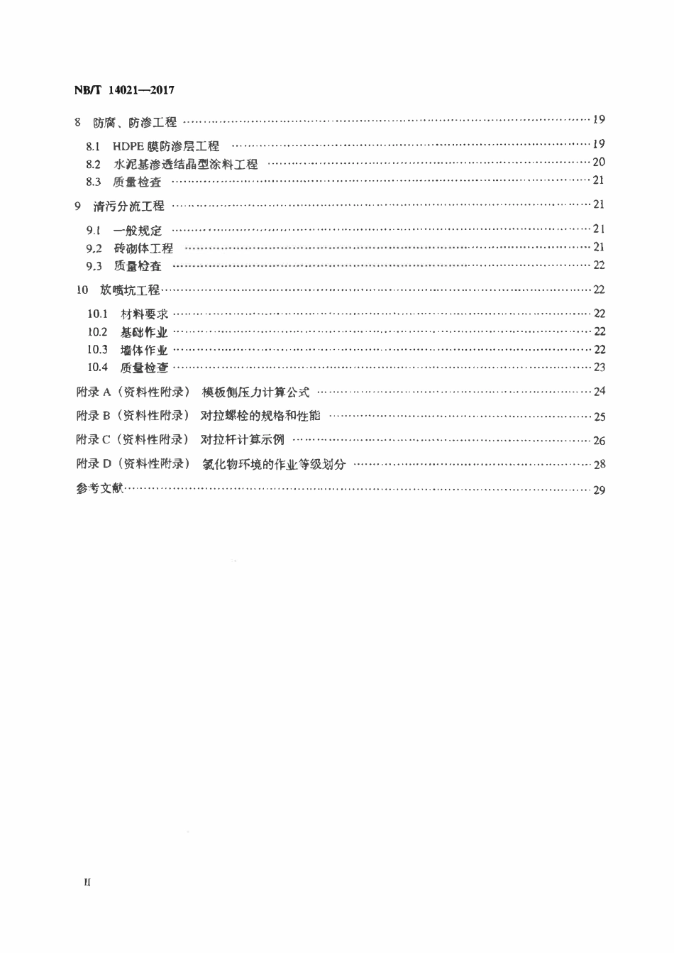 NBT 14021-2017 页岩气平台钻前土建工程作业要求.pdf_第3页