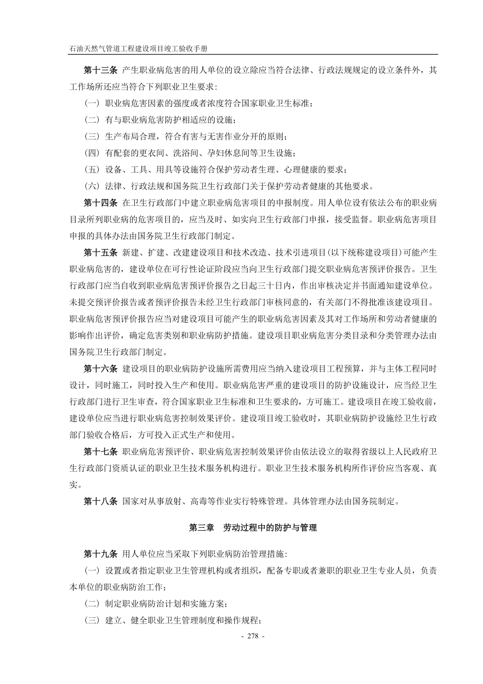 石油天然气管道工程建设项目竣工验收手册(上册 第三部分).pdf_第2页