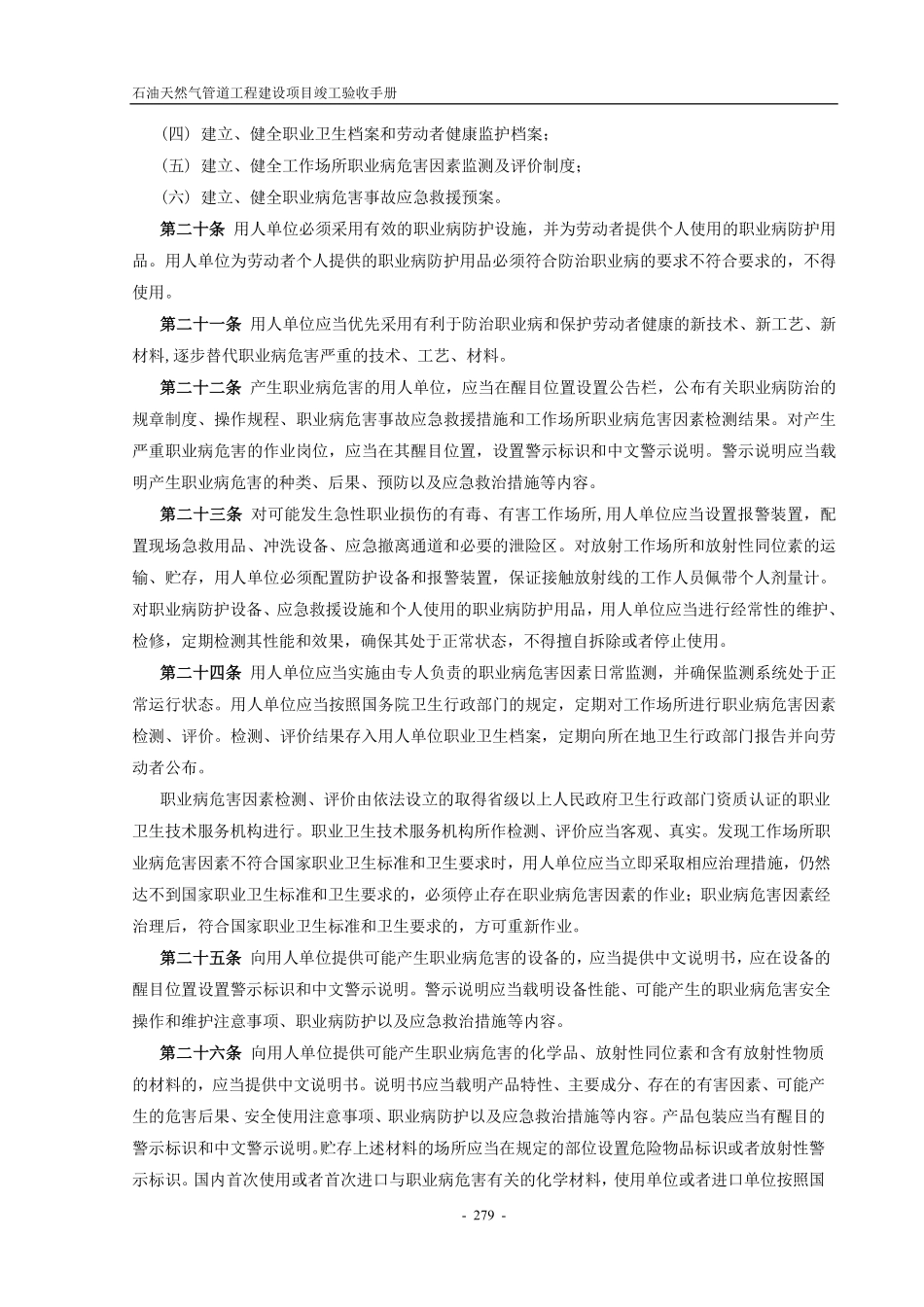 石油天然气管道工程建设项目竣工验收手册(上册 第三部分).pdf_第3页
