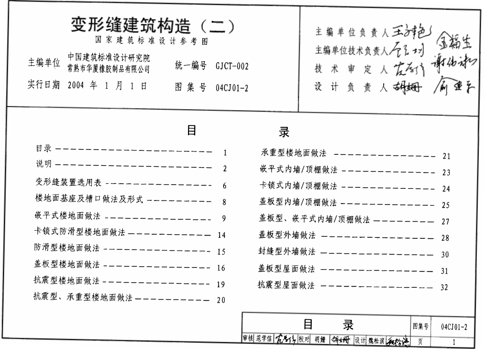 04CJ01-2 变形缝建筑构造(二).pdf_第1页