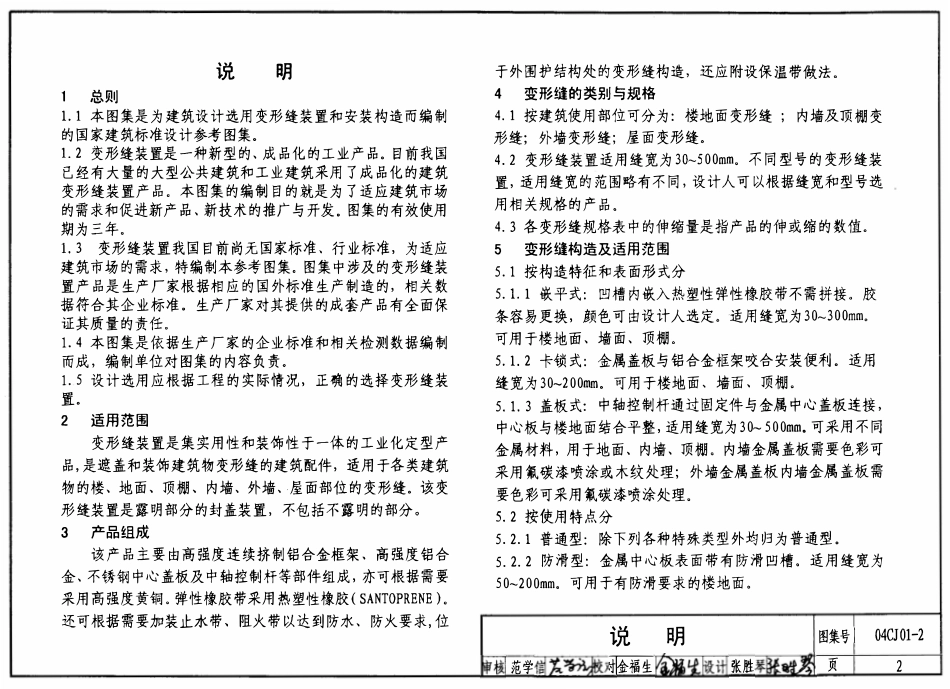 04CJ01-2 变形缝建筑构造(二).pdf_第2页