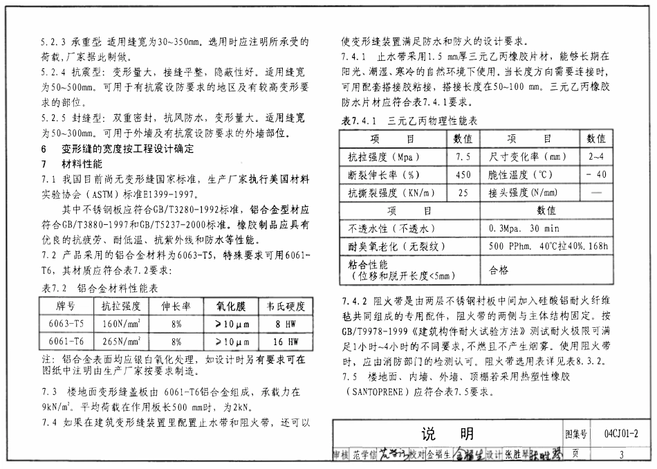 04CJ01-2 变形缝建筑构造(二).pdf_第3页