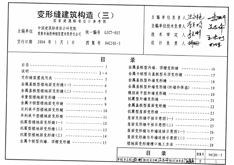 04CJ01-3 变形缝建筑构造(三).pdf_第1页
