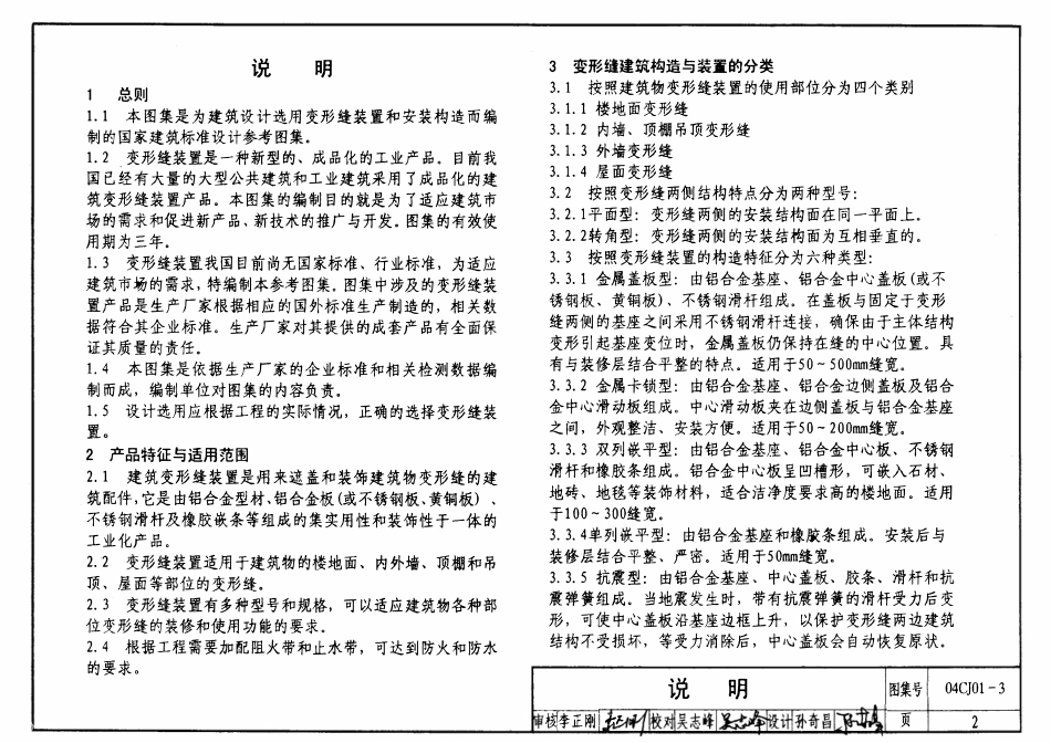 04CJ01-3 变形缝建筑构造(三).pdf_第2页
