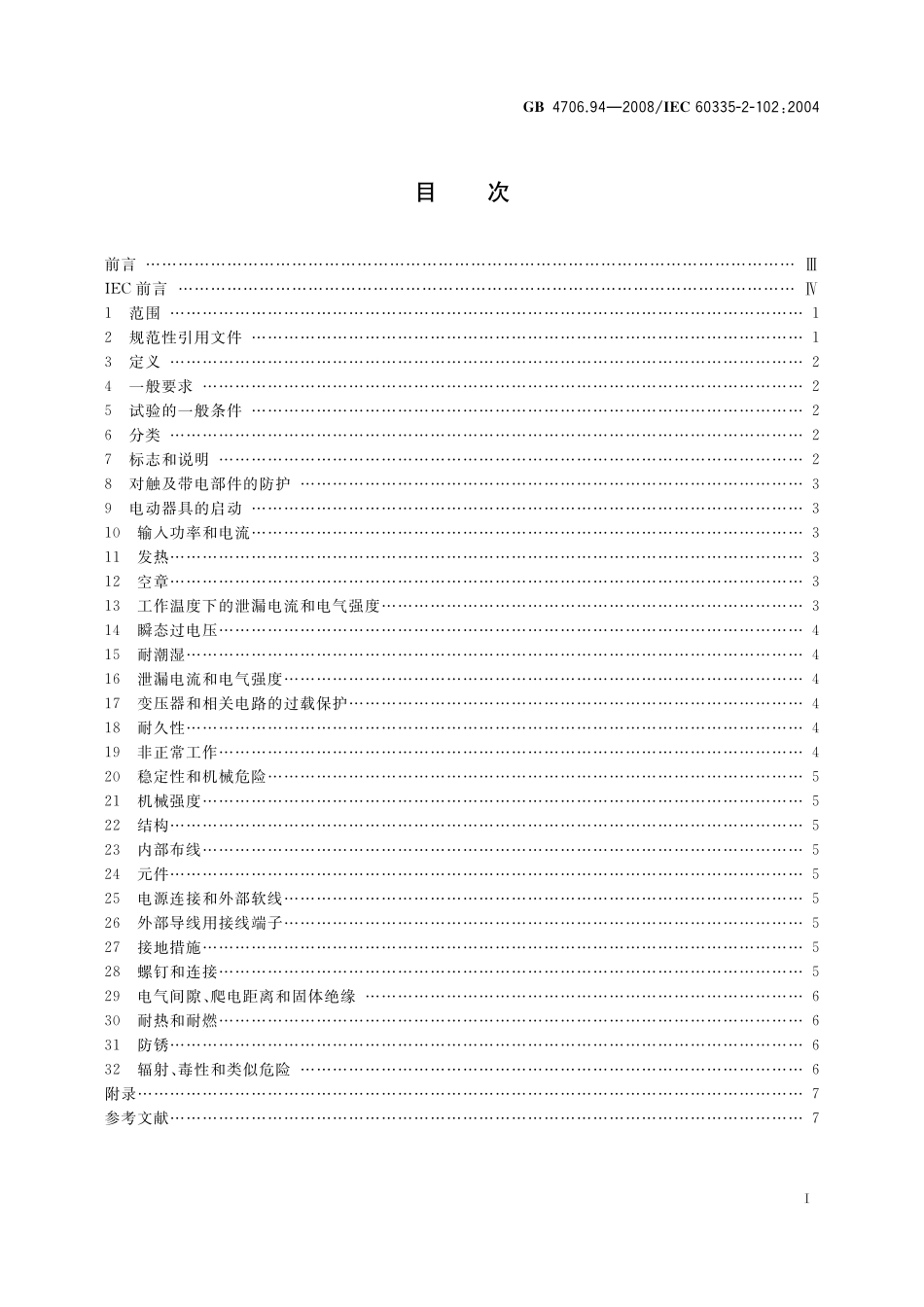 GB 4706.94-2008 家用和类似用途电器的安全 带有电气连接的使用燃气、燃油和固体燃料器具的特殊要求.pdf_第2页