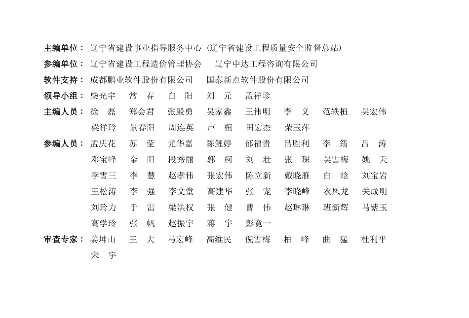 2024年《辽宁省建设工程计价依据》A房屋建筑与装饰.pdf_第3页