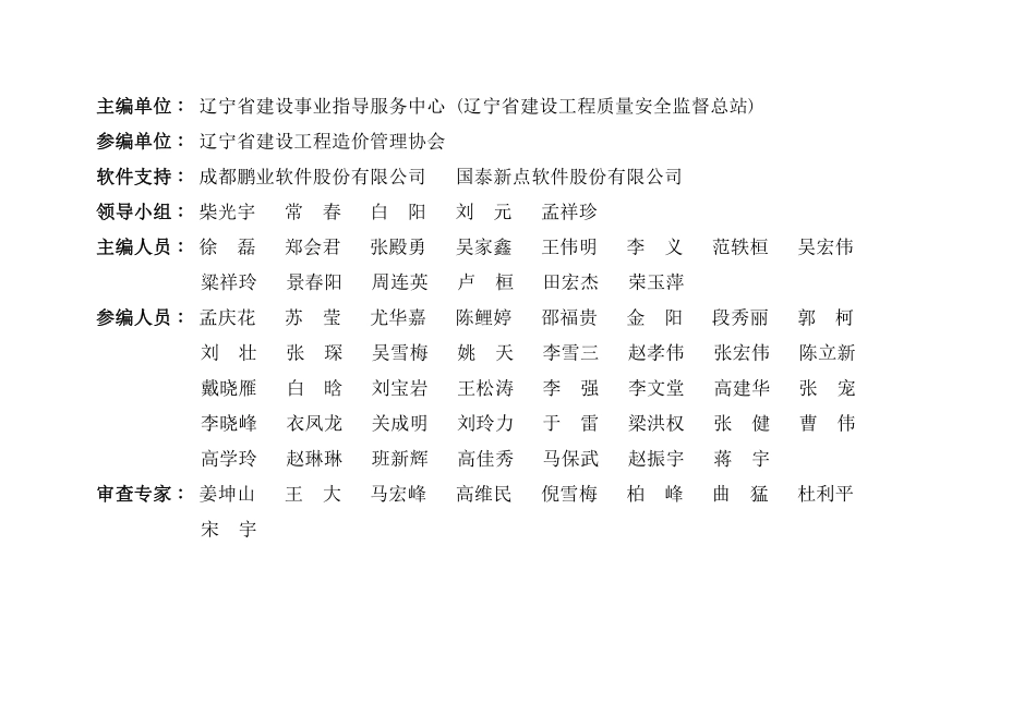 2024年《辽宁省建设工程计价依据》A绿建.pdf_第3页
