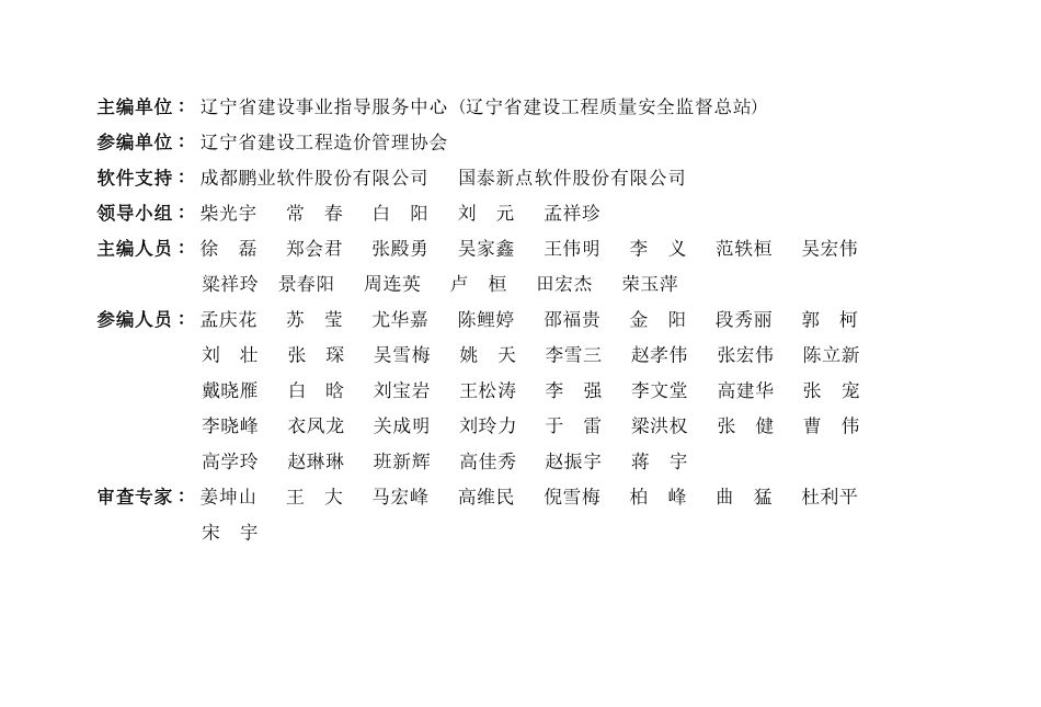 2024年《辽宁省建设工程计价依据》A装配.pdf_第3页