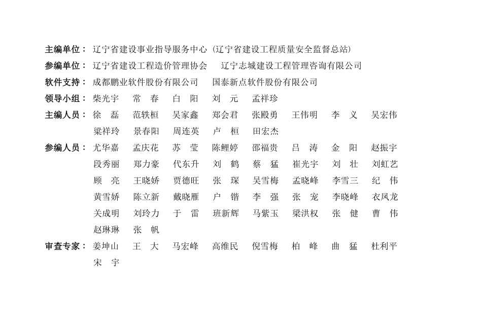 2024年《辽宁省建设工程计价依据》C01机械设备.pdf_第3页