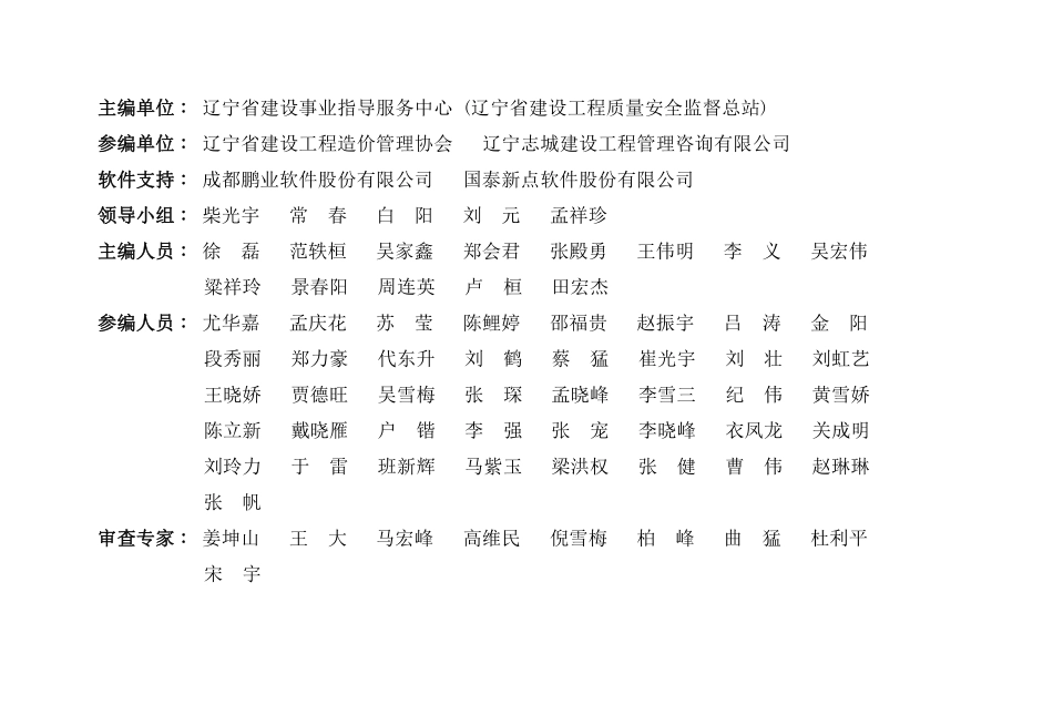 2024年《辽宁省建设工程计价依据》C02热力设备.pdf_第3页