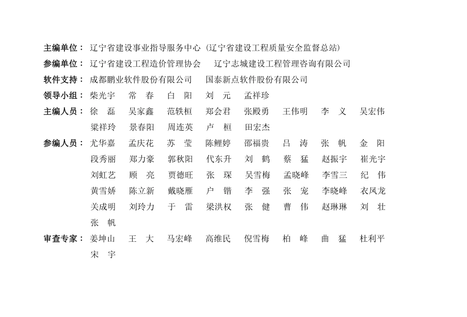 2024年《辽宁省建设工程计价依据》C06自动化控制.pdf_第3页