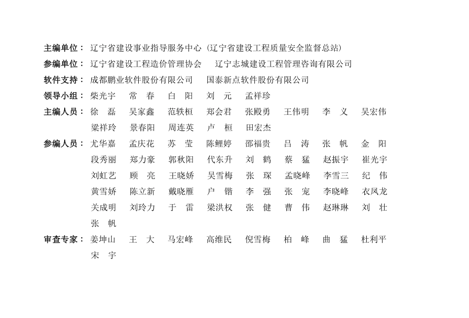2024年《辽宁省建设工程计价依据》C08工业管道.pdf_第3页