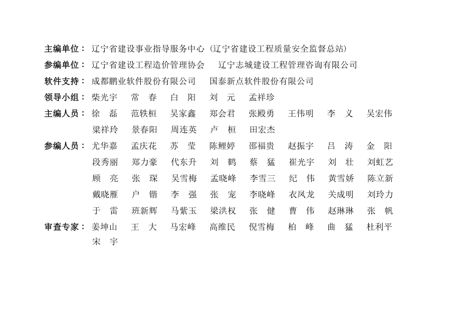 2024年《辽宁省建设工程计价依据》C11信息通信.pdf_第3页
