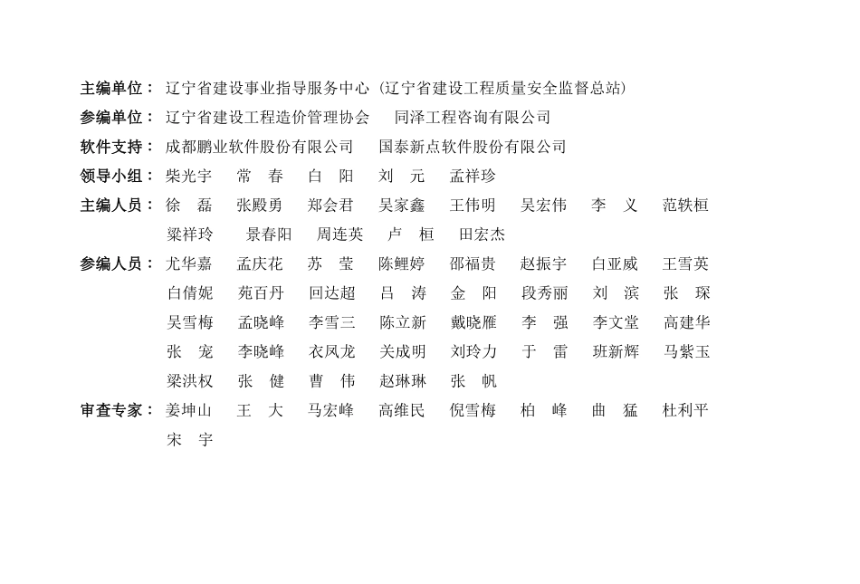 2024年《辽宁省建设工程计价依据》D01土石方工程.pdf_第3页