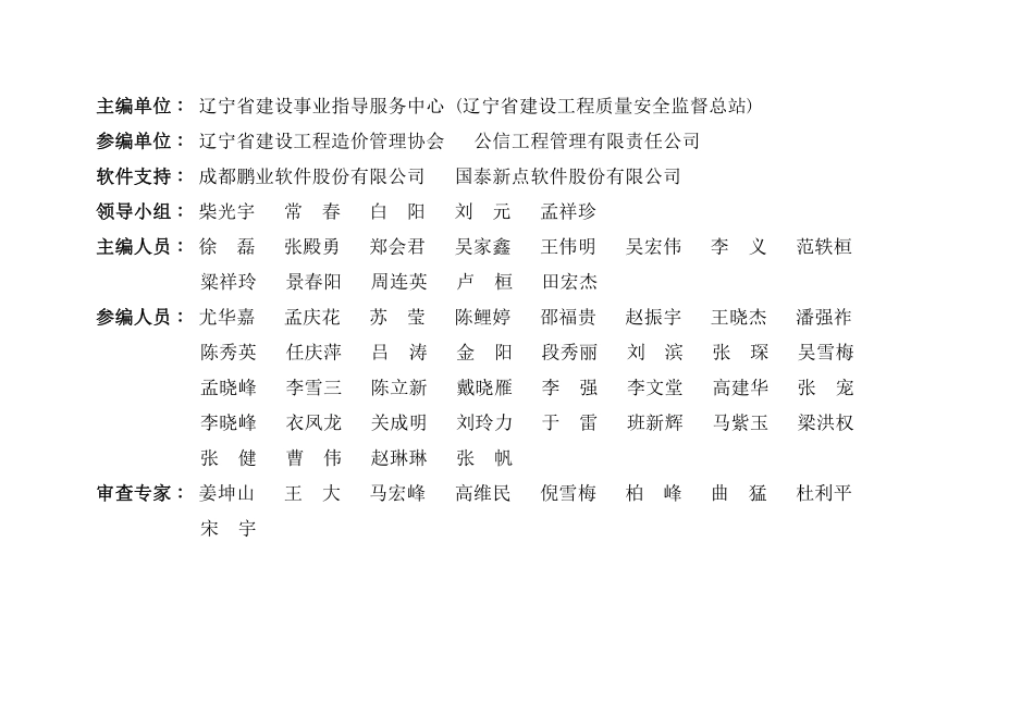 2024年《辽宁省建设工程计价依据》D02道路工程.pdf_第3页