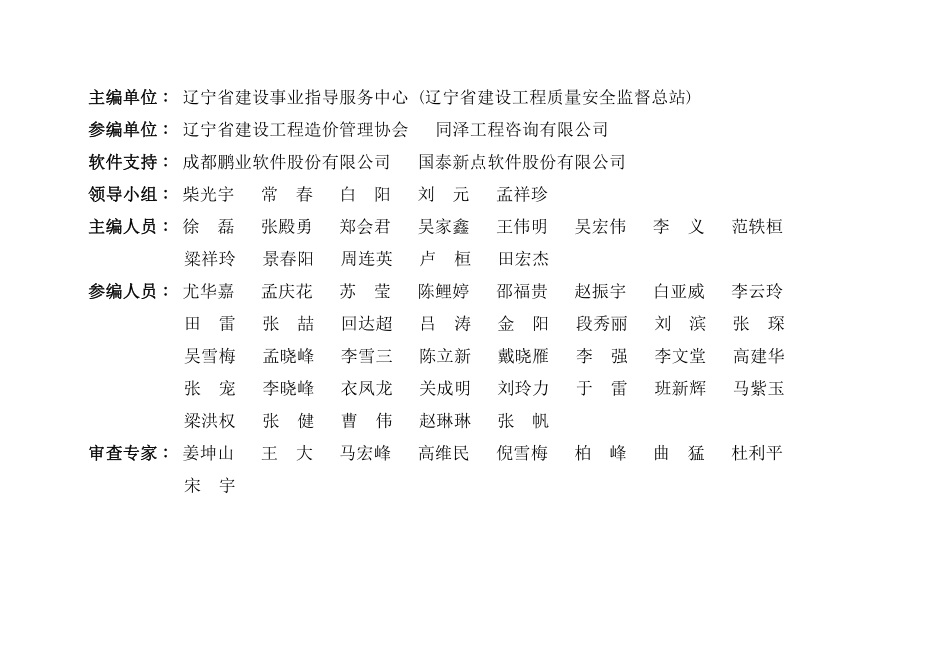 2024年《辽宁省建设工程计价依据》D05市政管网.pdf_第3页