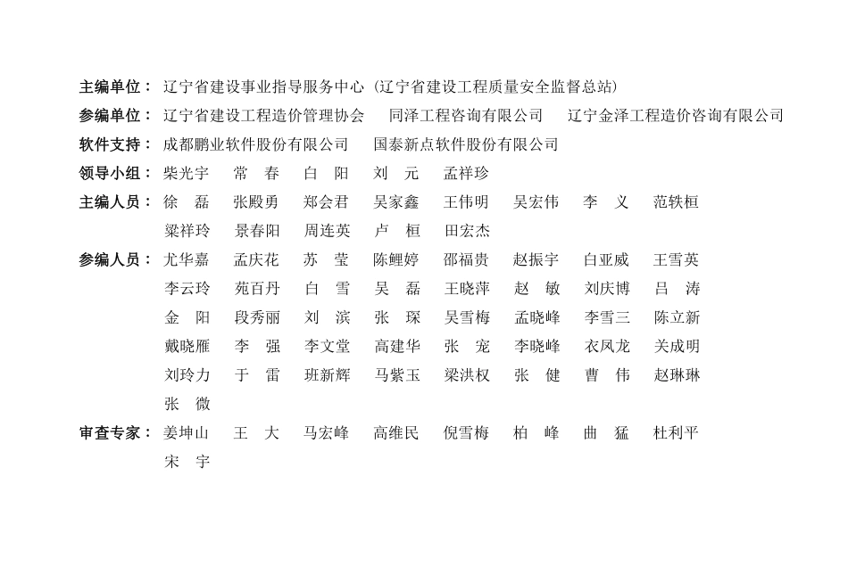2024年《辽宁省建设工程计价依据》D06水处理.pdf_第3页