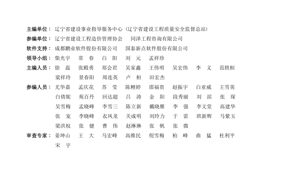 2024年《辽宁省建设工程计价依据》D09钢筋工程.pdf_第3页