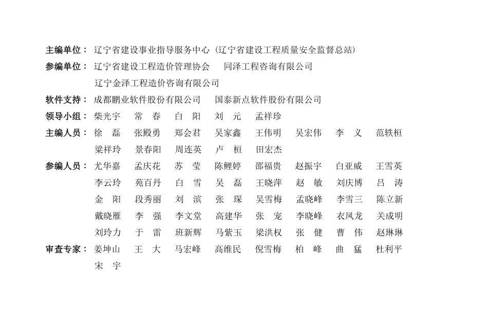 2024年《辽宁省建设工程计价依据》E园林绿化.pdf_第3页
