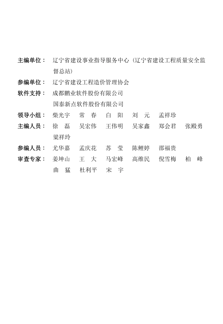 2024年《辽宁省建设工程计价依据》F机械台班标准.pdf_第3页