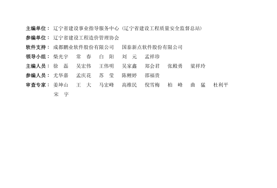 2024年《辽宁省建设工程计价依据》F配合比.pdf_第3页