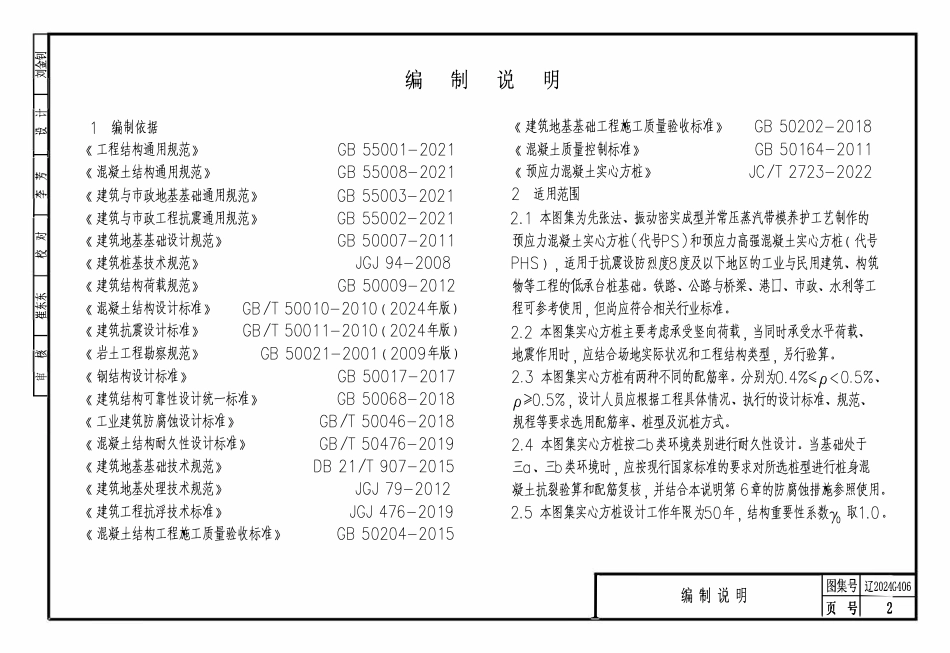 辽2024G406 预应力混凝土实心方桩.pdf_第2页