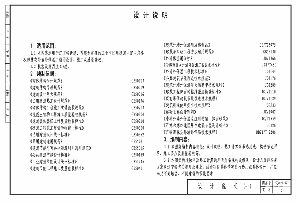 辽2024J327 定向岩棉板外墙外保温建筑构造.pdf_第2页