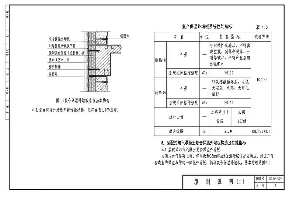 辽2024J329 装配式加气混凝土复合保温外墙板系统构造.pdf_第3页