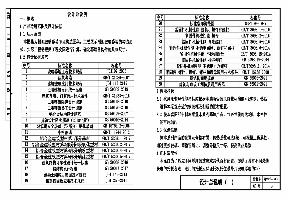 辽2024J331 框架玻璃幕墙节点构造图集.pdf_第3页
