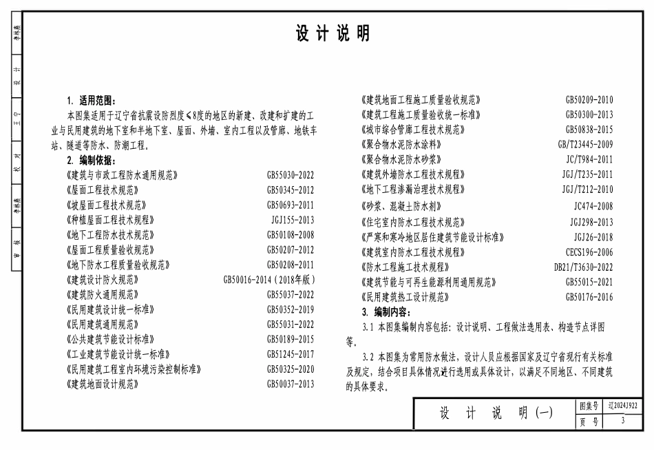 辽2024J922 防水建筑构造（FS系统防水）.pdf_第3页