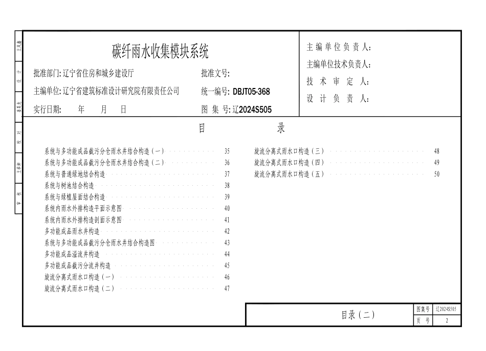 辽2024S505 碳纤雨水收集模块系统.pdf_第2页
