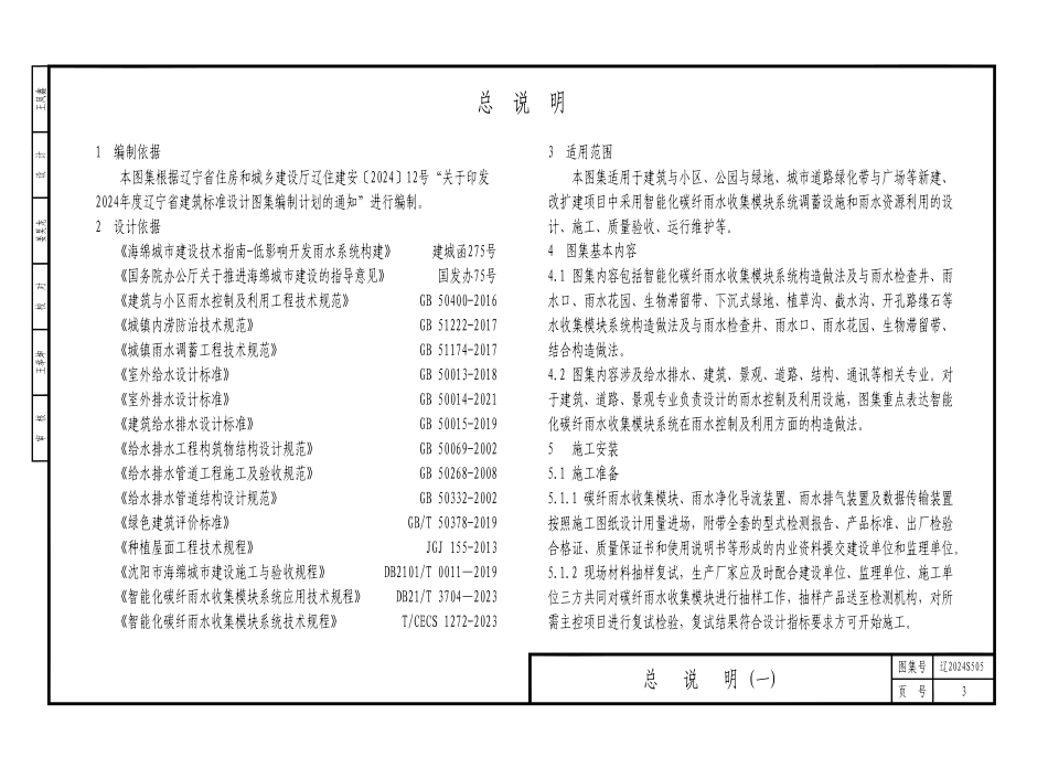 辽2024S505 碳纤雨水收集模块系统.pdf_第3页