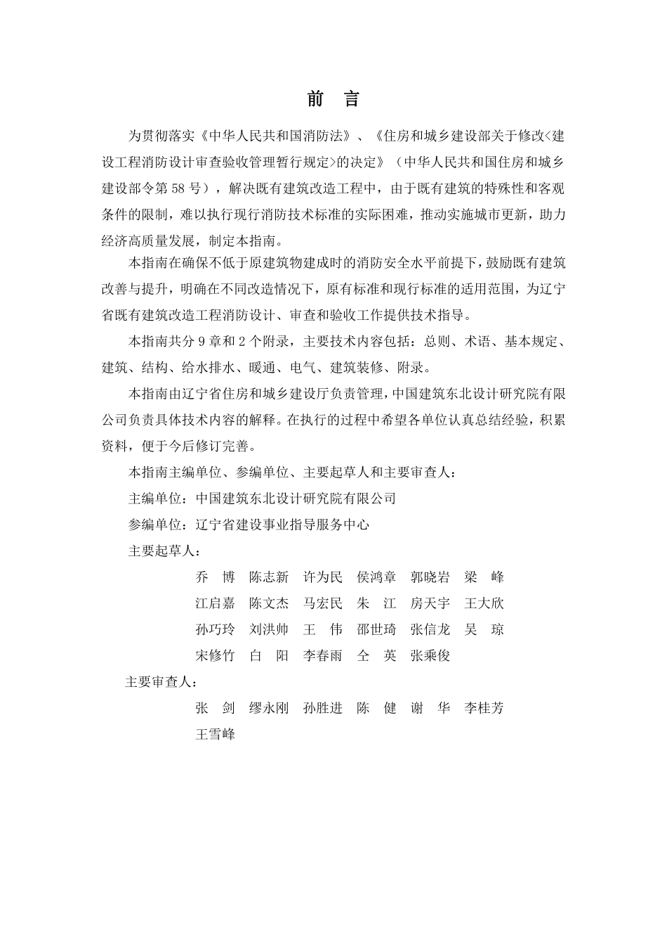 辽宁省既有建筑改造工程消防技术指南（2024 年版）.pdf_第2页