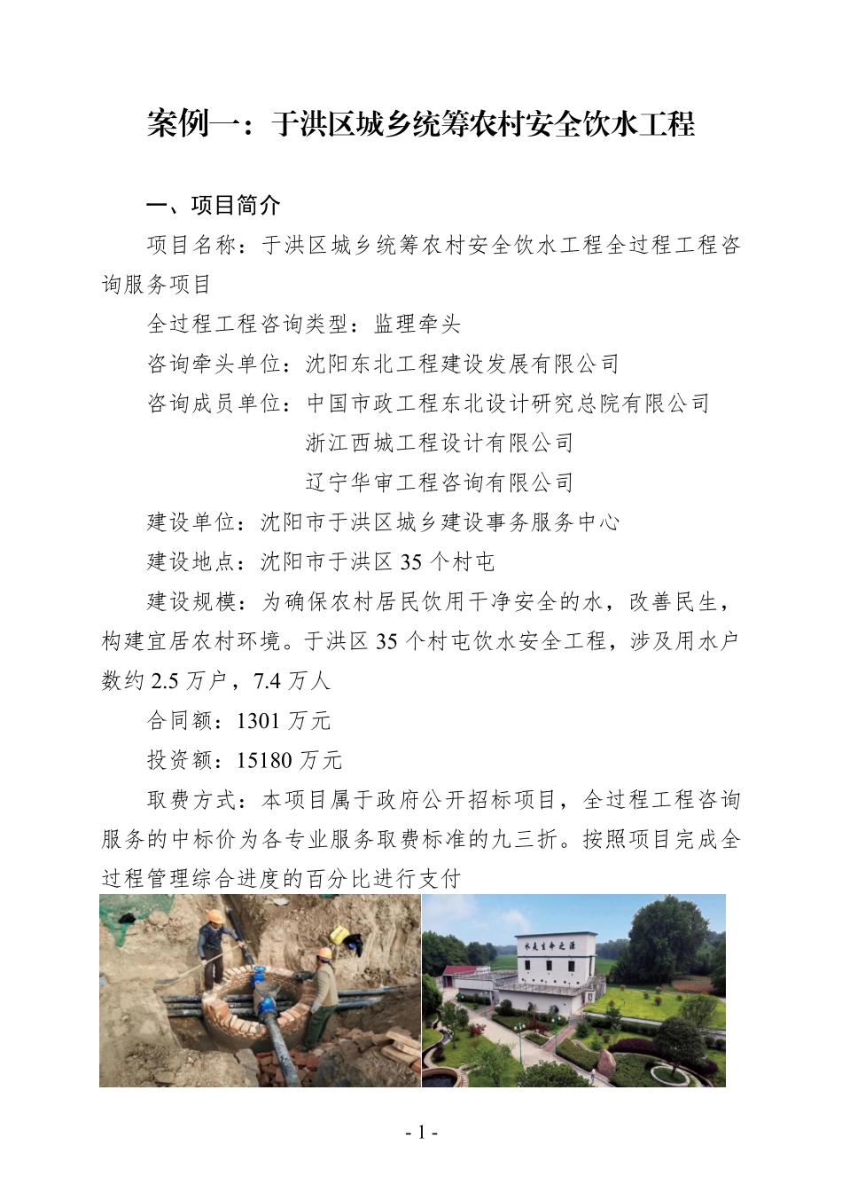 辽宁省全过程工程咨询服务项目案例集.pdf_第2页