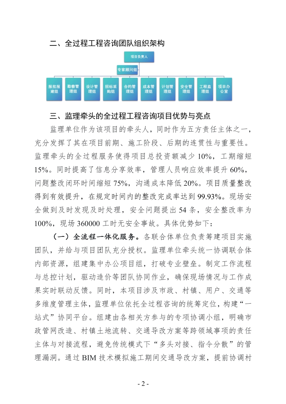 辽宁省全过程工程咨询服务项目案例集.pdf_第3页