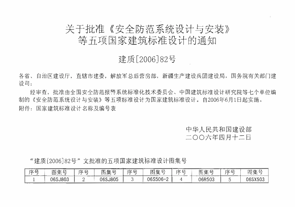 06SJ803 民用建筑工程室内施工图设计深度图样.pdf_第2页