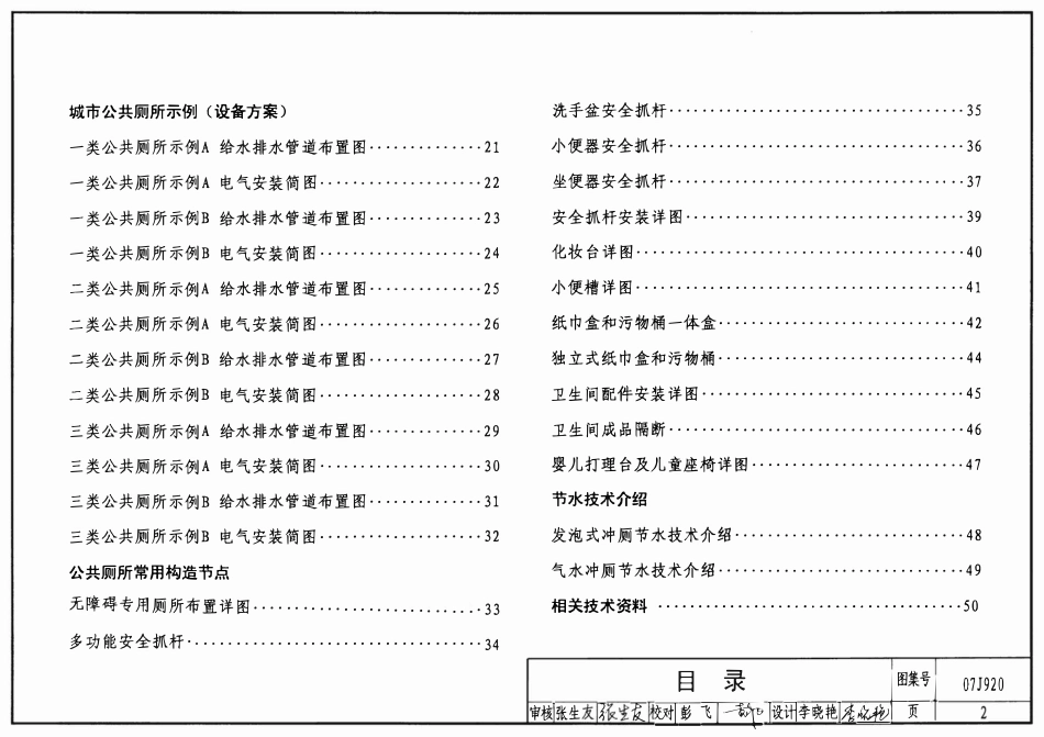 07J920 城市独立式公共厕所.pdf_第2页