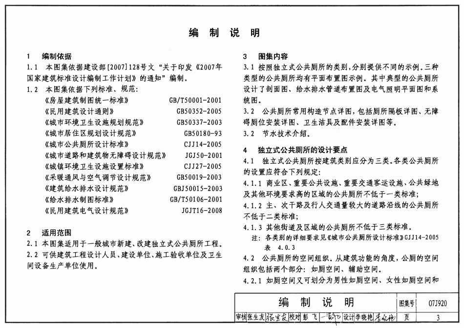 07J920 城市独立式公共厕所.pdf_第3页
