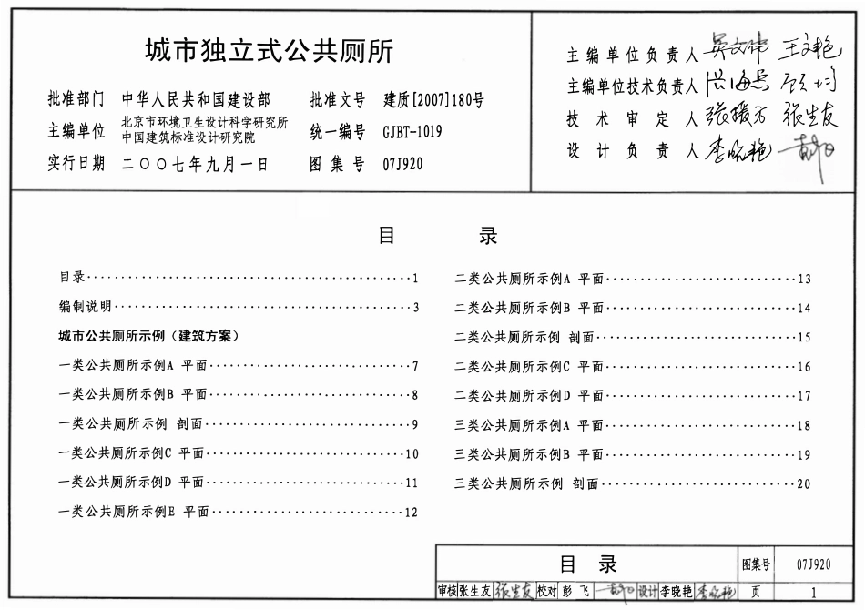 07J920 城市独立式共厕所.pdf_第1页
