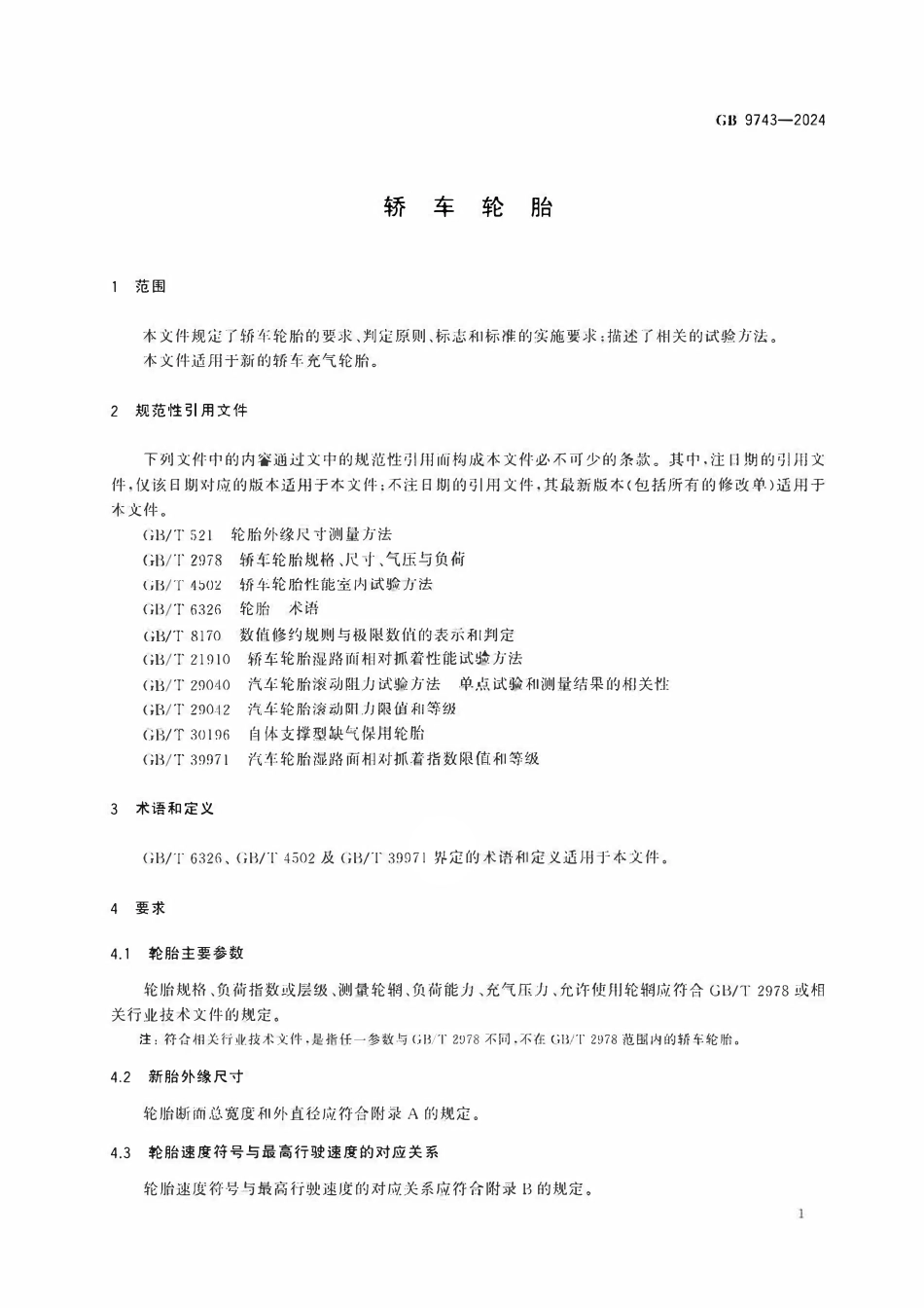 GB 9743-2024 轿车轮胎.pdf_第3页