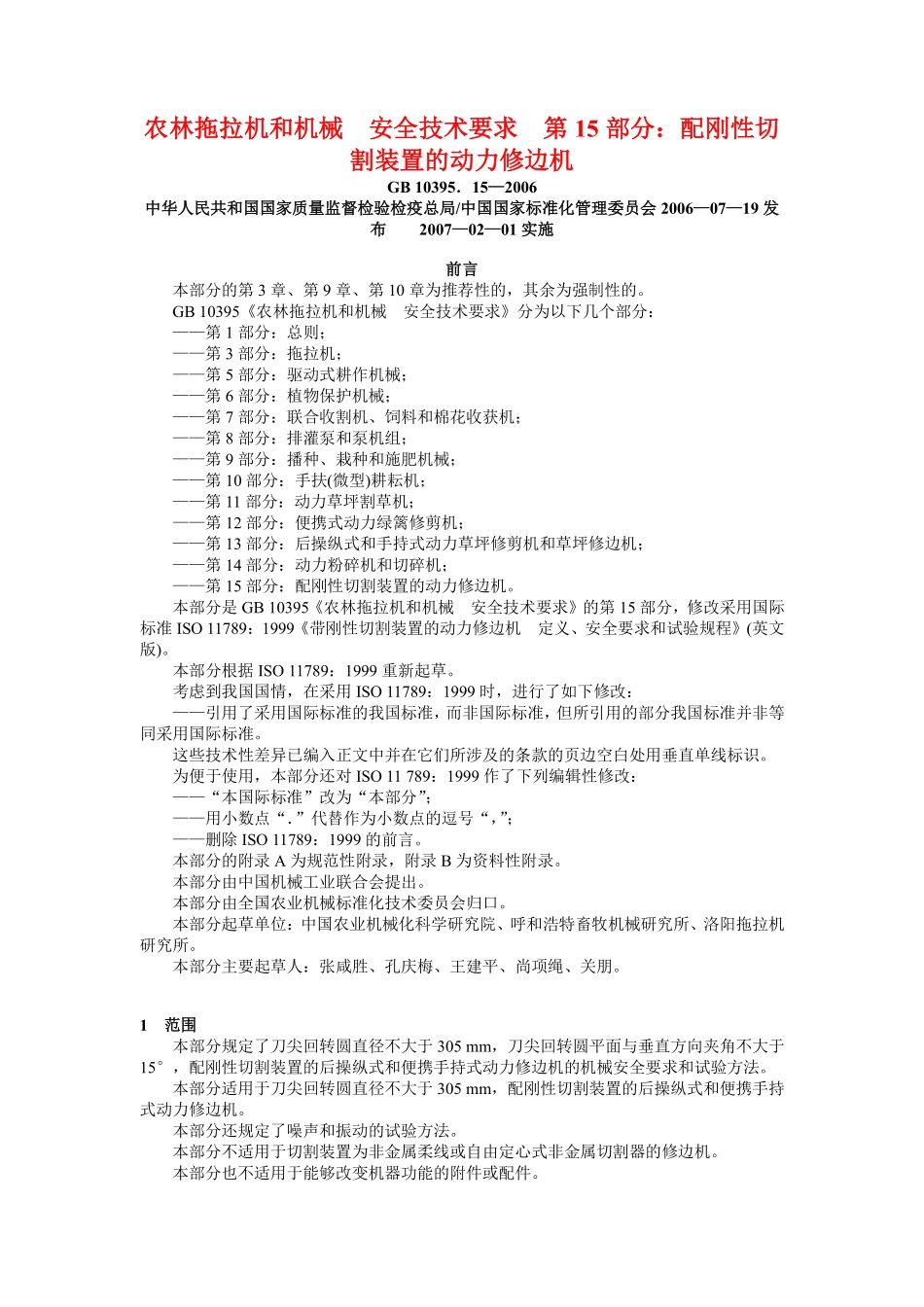 GB 10395.15-2006 农林拖拉机和机械  安全技术要求  第15部分：配刚性切割装置的动力修边机.pdf_第1页