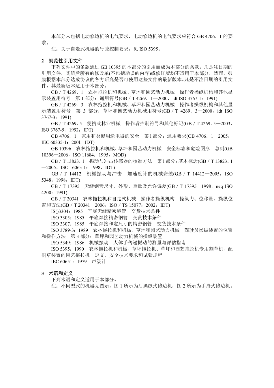 GB 10395.15-2006 农林拖拉机和机械  安全技术要求  第15部分：配刚性切割装置的动力修边机.pdf_第2页