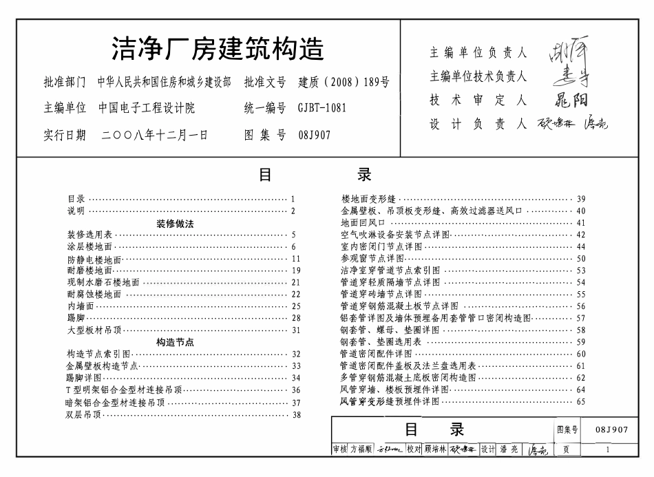 08J907 洁净厂房建筑构造.pdf_第1页
