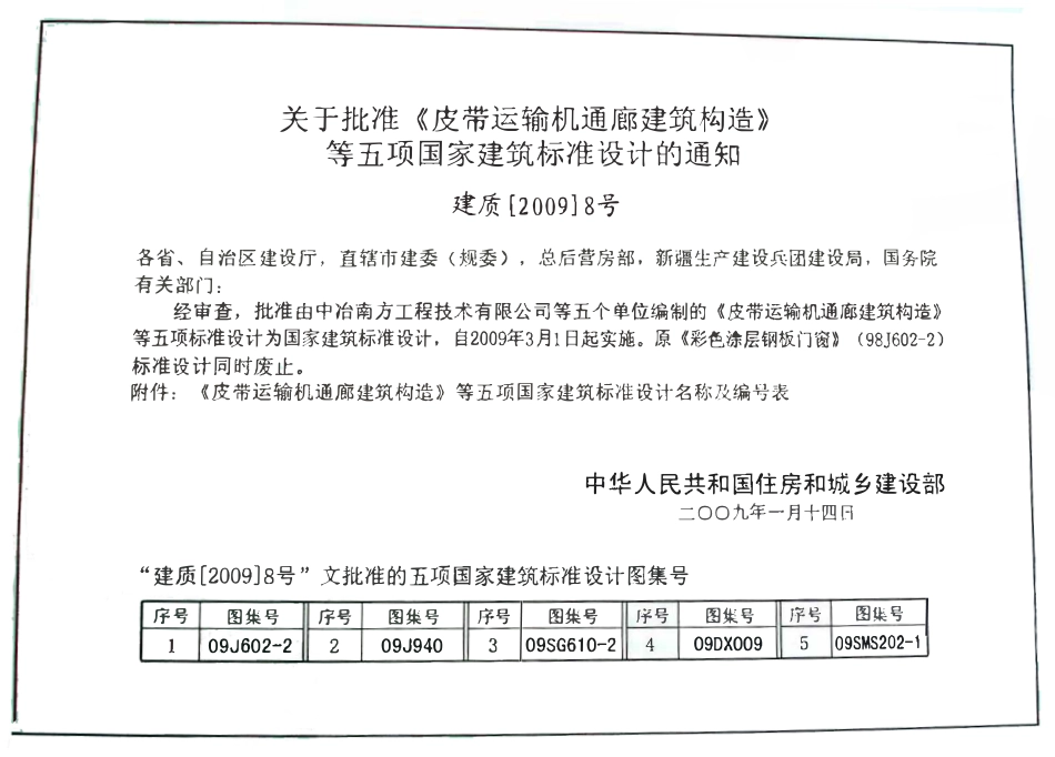 09J940 皮带运输机通廊建筑构造.pdf_第3页