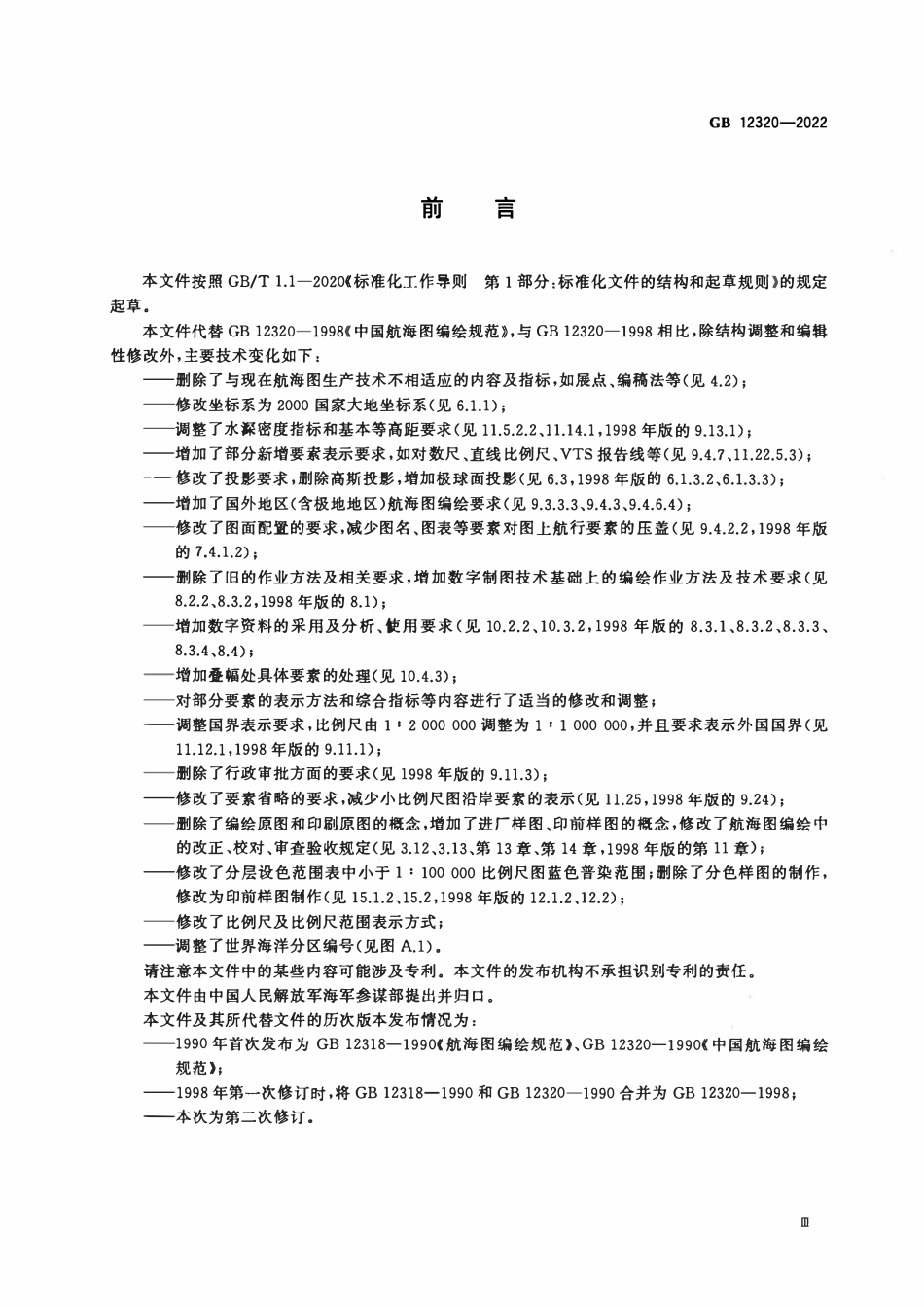 GB 12320-2022 中国航海图编绘规范.pdf_第3页