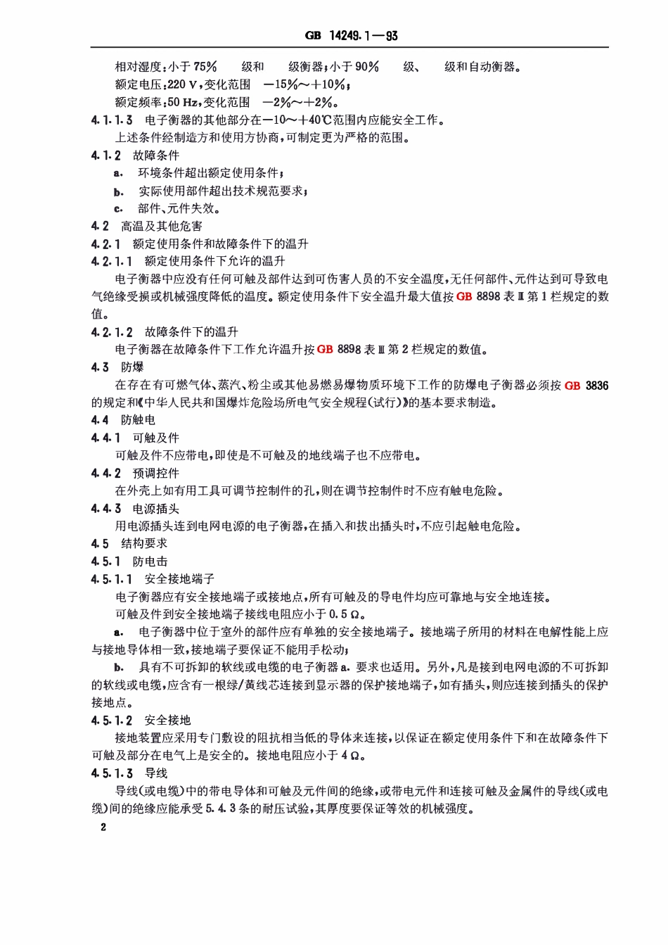 GB 14249.1-1993 电子衡器安全要求.pdf_第2页