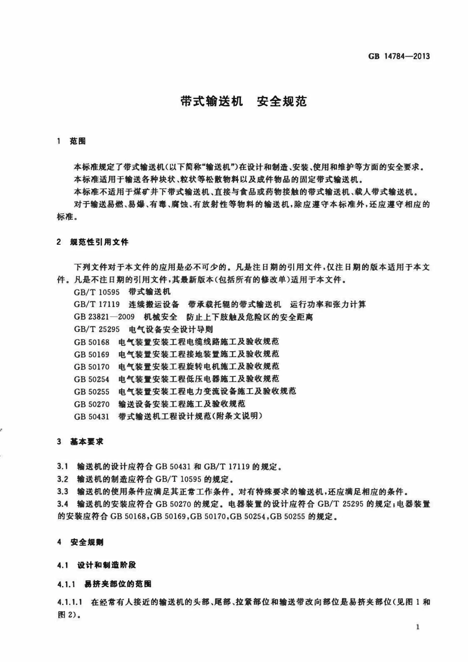 GB 14784-2013 带式输送机 安全规范.pdf_第3页