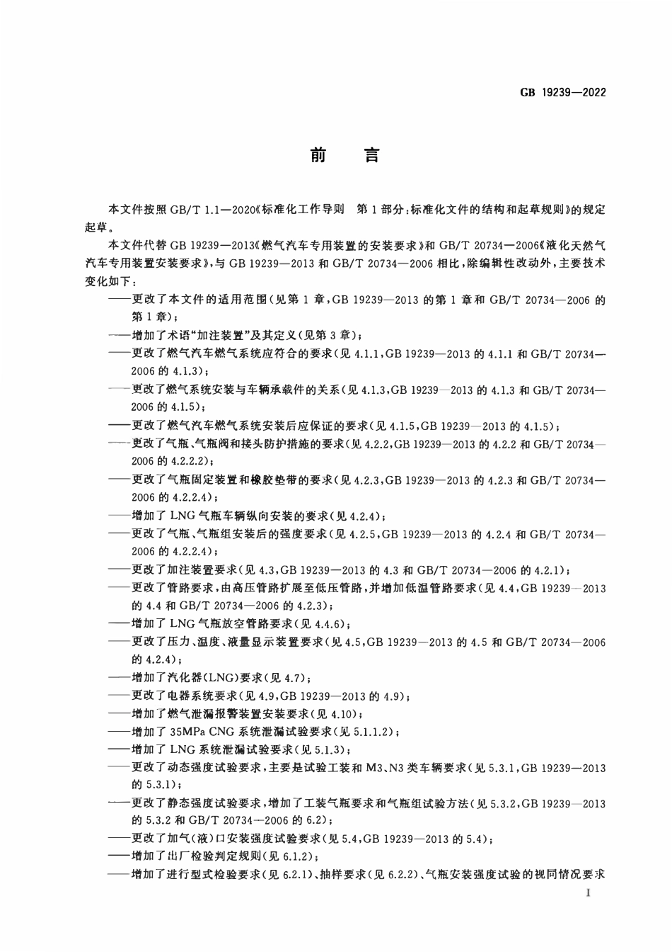 GB 19239-2022 燃气汽车燃气系统安装规范.pdf_第3页