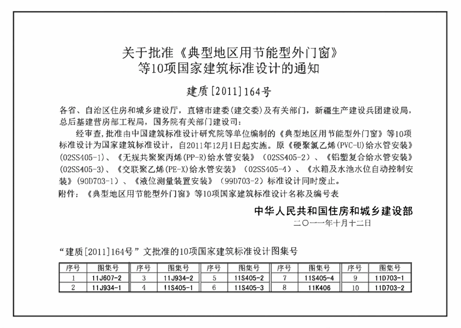 11J934-1 《中小学校设计规范》图示.pdf_第2页